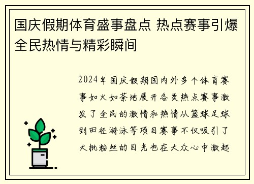 国庆假期体育盛事盘点 热点赛事引爆全民热情与精彩瞬间