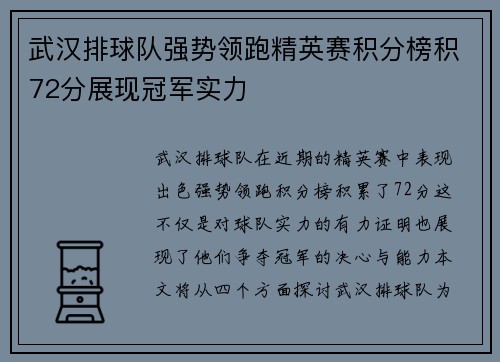 武汉排球队强势领跑精英赛积分榜积72分展现冠军实力